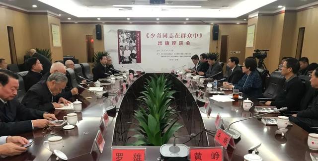 新京报■刘少奇女儿、2上将2中将等，纪念刘少奇诞辰121周年