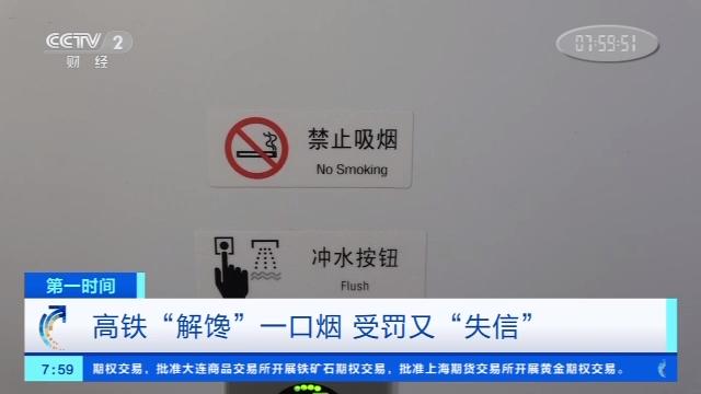 环球网@男子躲高铁卫生间“过烟瘾”被制止后辩称：我不识字