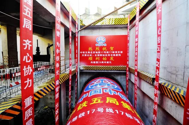 「北京日报客户端」从昌平到通州，17号线将贯穿南北！有新进展
