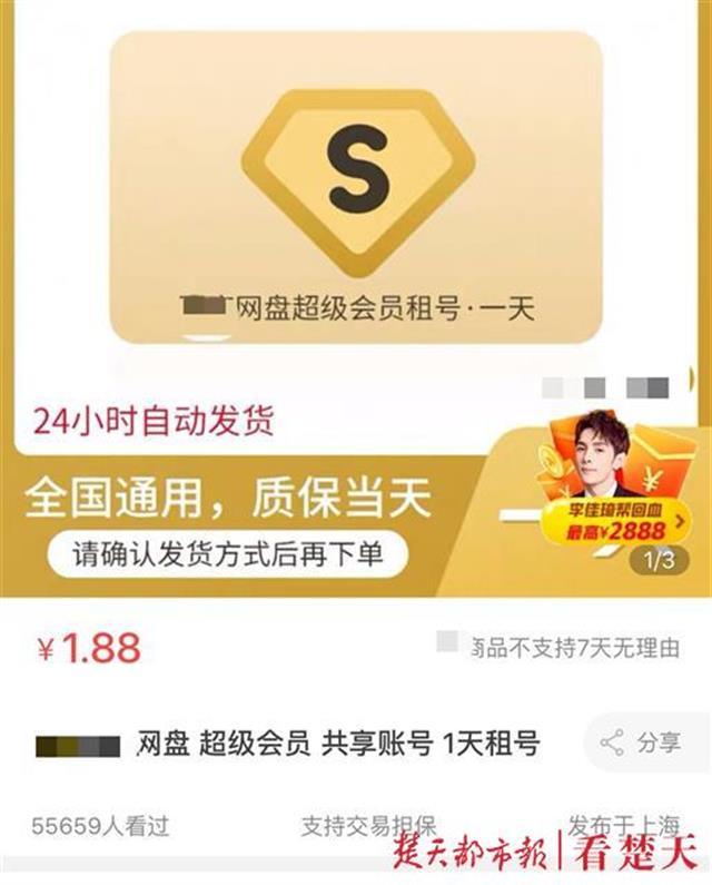 中国青年网@小心了！为省钱租来的“共享账号”可能泄露你的隐私