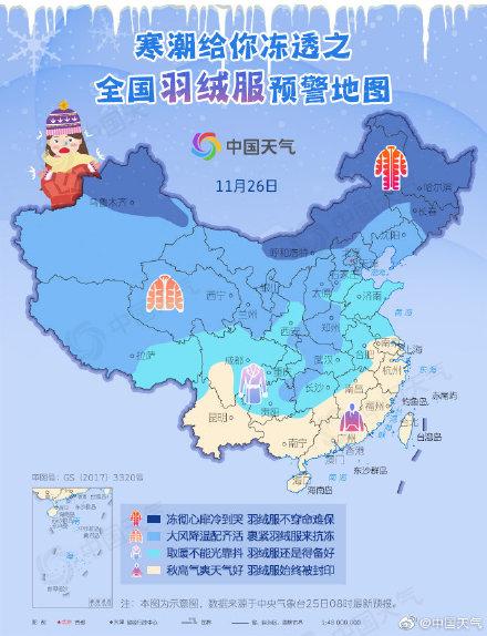 【光明网】全国羽绒服预警地图