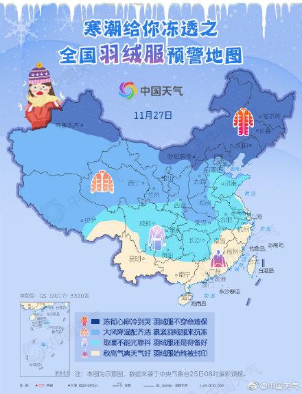 【光明网】全国羽绒服预警地图