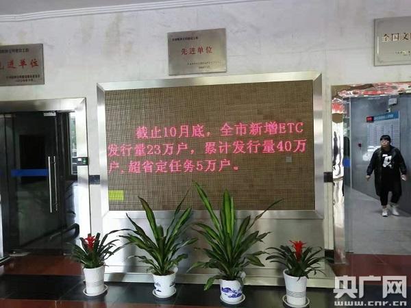 「央广网」「省界撤站 畅行中国」ETC发行“攻坚战”