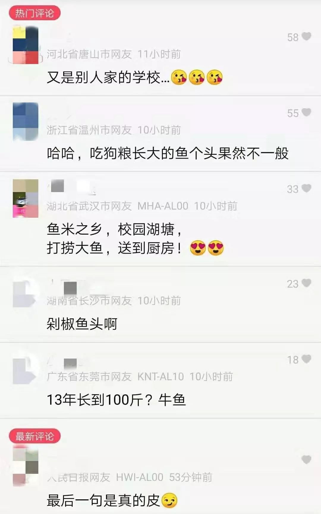 人民日报■【荐读】又是别人家！这所高校捞3000斤鱼给学生加餐
