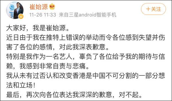 「观察者网」崔始源再道歉，中国网友提了个要求