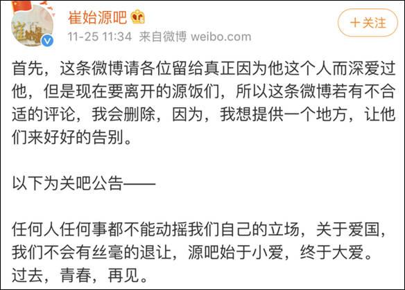 「观察者网」崔始源再道歉，中国网友提了个要求