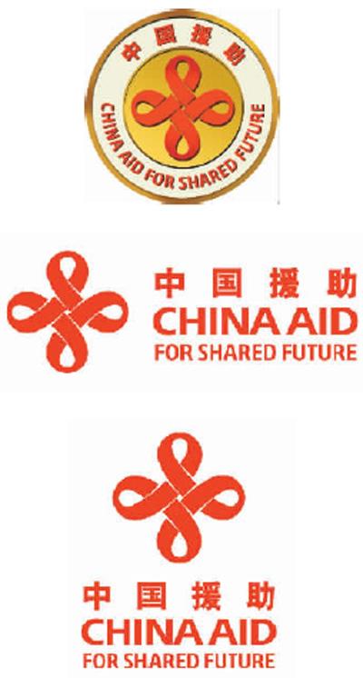 新版中国政府对外援助标识发布