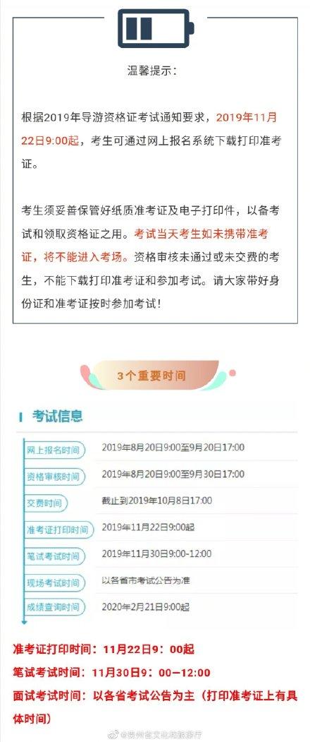 [光明网]2019年全国导游资格准考证打印要注意什么？