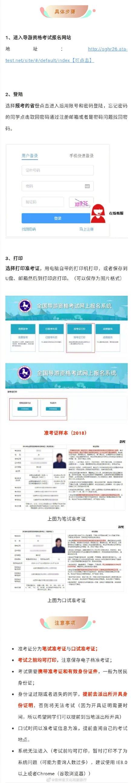 [光明网]2019年全国导游资格准考证打印要注意什么？