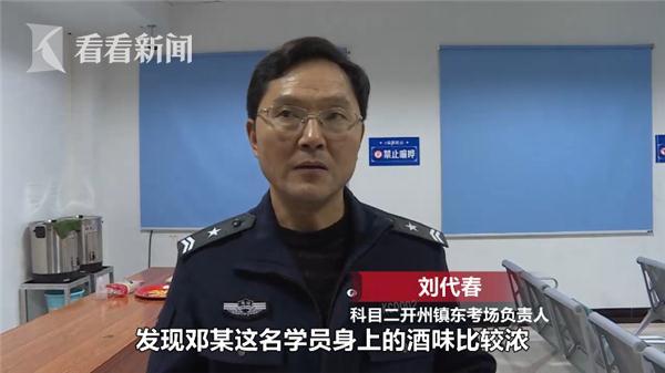 光明网■男子提前开“庆功宴”次日酒没醒被取消驾考资格