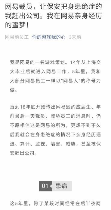中国新闻网@网易粗暴解雇重病员工！道歉就可了事？是否违法？