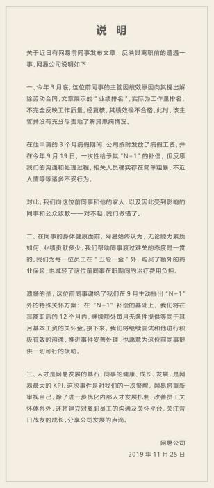 中国新闻网@网易粗暴解雇重病员工！道歉就可了事？是否违法？