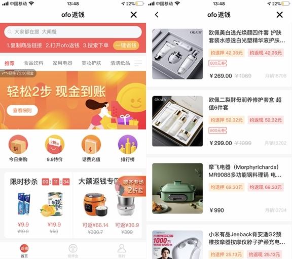 「中国网」ofo退押金不用排队了？先购物再提现 网友：太坑了