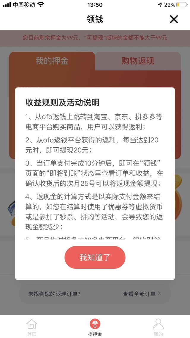 「中国网」ofo退押金不用排队了？先购物再提现 网友：太坑了
