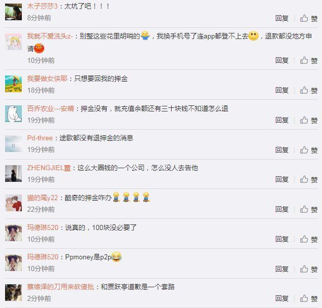 「中国网」ofo退押金不用排队了？先购物再提现 网友：太坑了