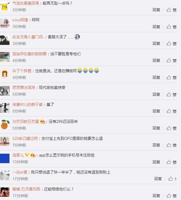 「中国网」ofo退押金不用排队了？先购物再提现 网友：太坑了