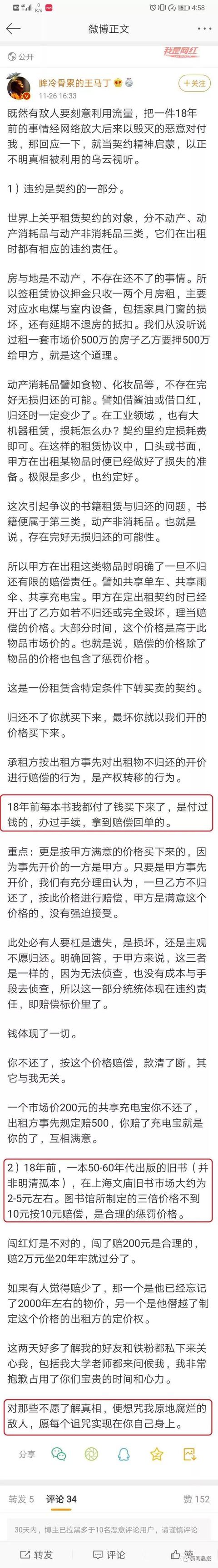 环球网■大V自曝薅大学图书馆羊毛！网友怒斥：钻空子还洋洋得意？