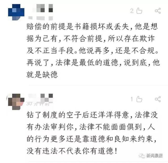 环球网■大V自曝薅大学图书馆羊毛！网友怒斥：钻空子还洋洋得意？