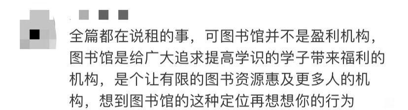环球网■大V自曝薅大学图书馆羊毛！网友怒斥：钻空子还洋洋得意？