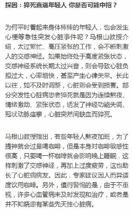 光明网■高以翔猝死让人痛心，这种突发意外其实离年轻人并不远