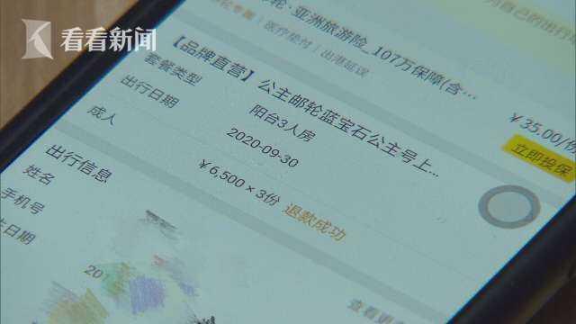 #看看新闻#我的邮轮已经付款了，为什么还能被单方面退单？