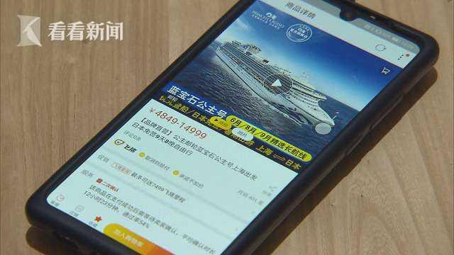 #看看新闻#我的邮轮已经付款了，为什么还能被单方面退单？