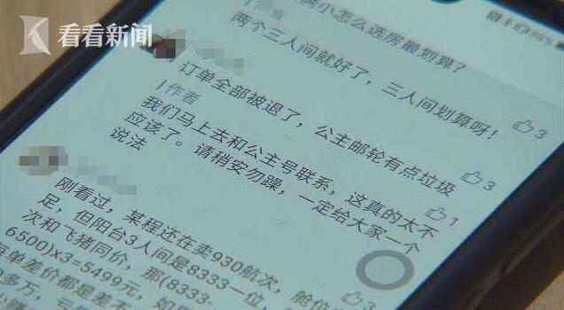#看看新闻#我的邮轮已经付款了，为什么还能被单方面退单？