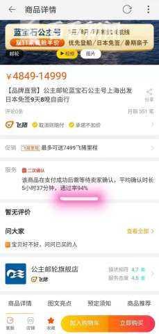 #看看新闻#我的邮轮已经付款了，为什么还能被单方面退单？