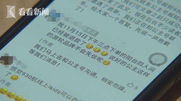 #看看新闻#我的邮轮已经付款了，为什么还能被单方面退单？