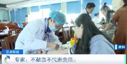 [光明网]无偿献血纳入社会征信系统，不献血，到底算不算失信？