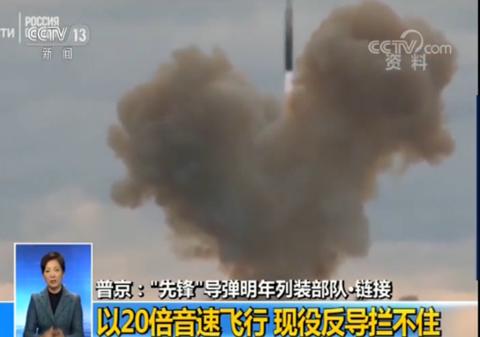 #海外网#俄军方：美国，看看我们的高超音速导弹