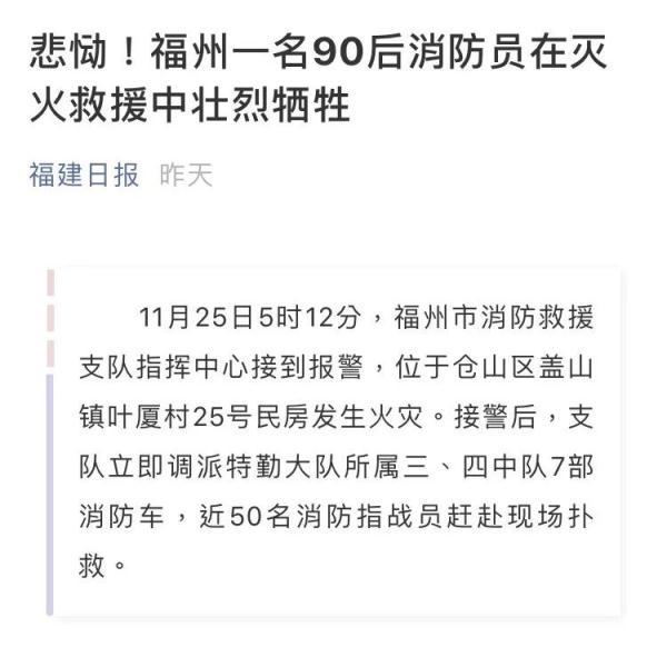 #光明网#救火英雄张伟杰被批准为烈士！追记个人一等功