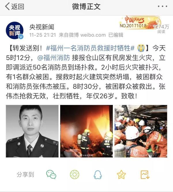 #光明网#救火英雄张伟杰被批准为烈士！追记个人一等功