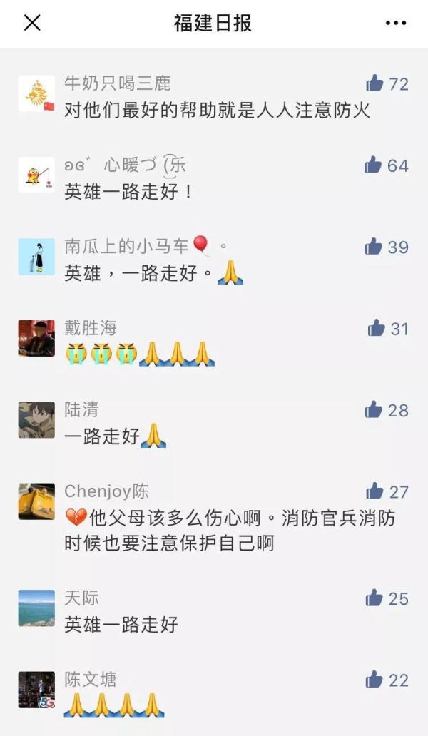 #光明网#救火英雄张伟杰被批准为烈士！追记个人一等功