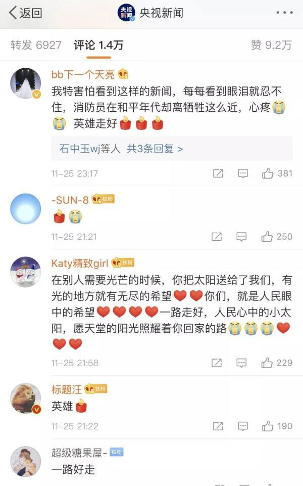 #光明网#救火英雄张伟杰被批准为烈士！追记个人一等功