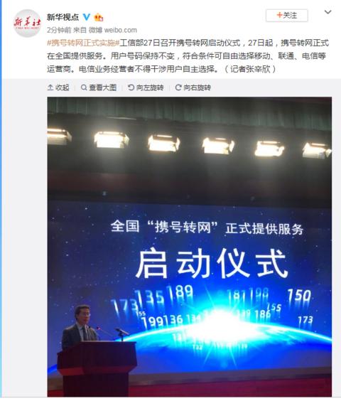#海外网#工信部：携号转网正式实施