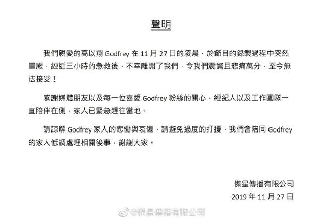 新京报■经纪公司确认高以翔去世 家人正赶往事发地