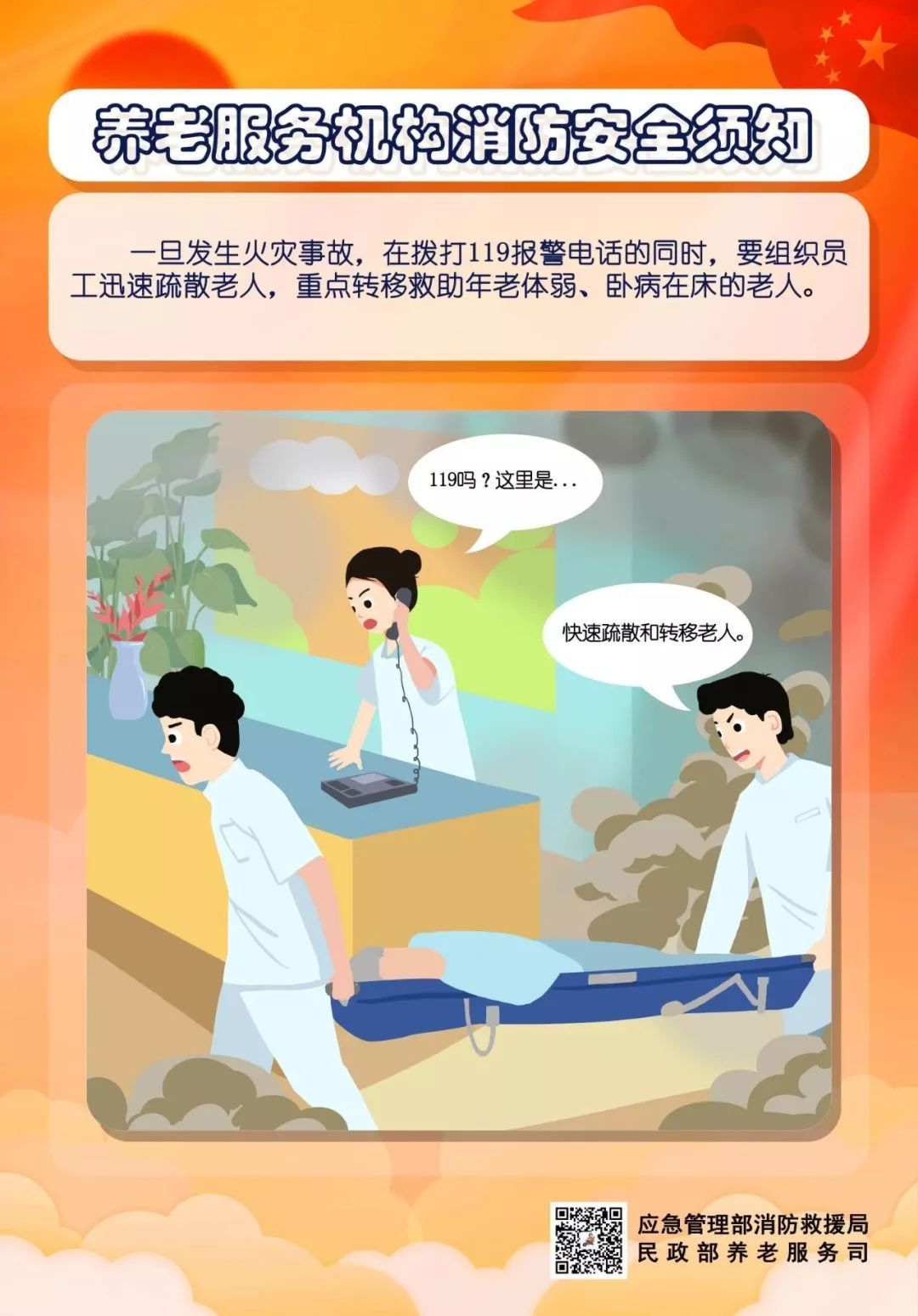 #天津消防#【警示】菲律宾一养老院发生火灾，6人死亡！养老院消防安全不容忽视！