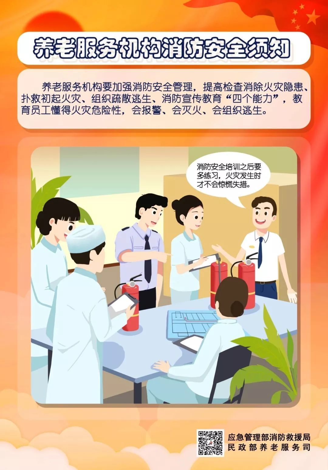 #天津消防#【警示】菲律宾一养老院发生火灾，6人死亡！养老院消防安全不容忽视！