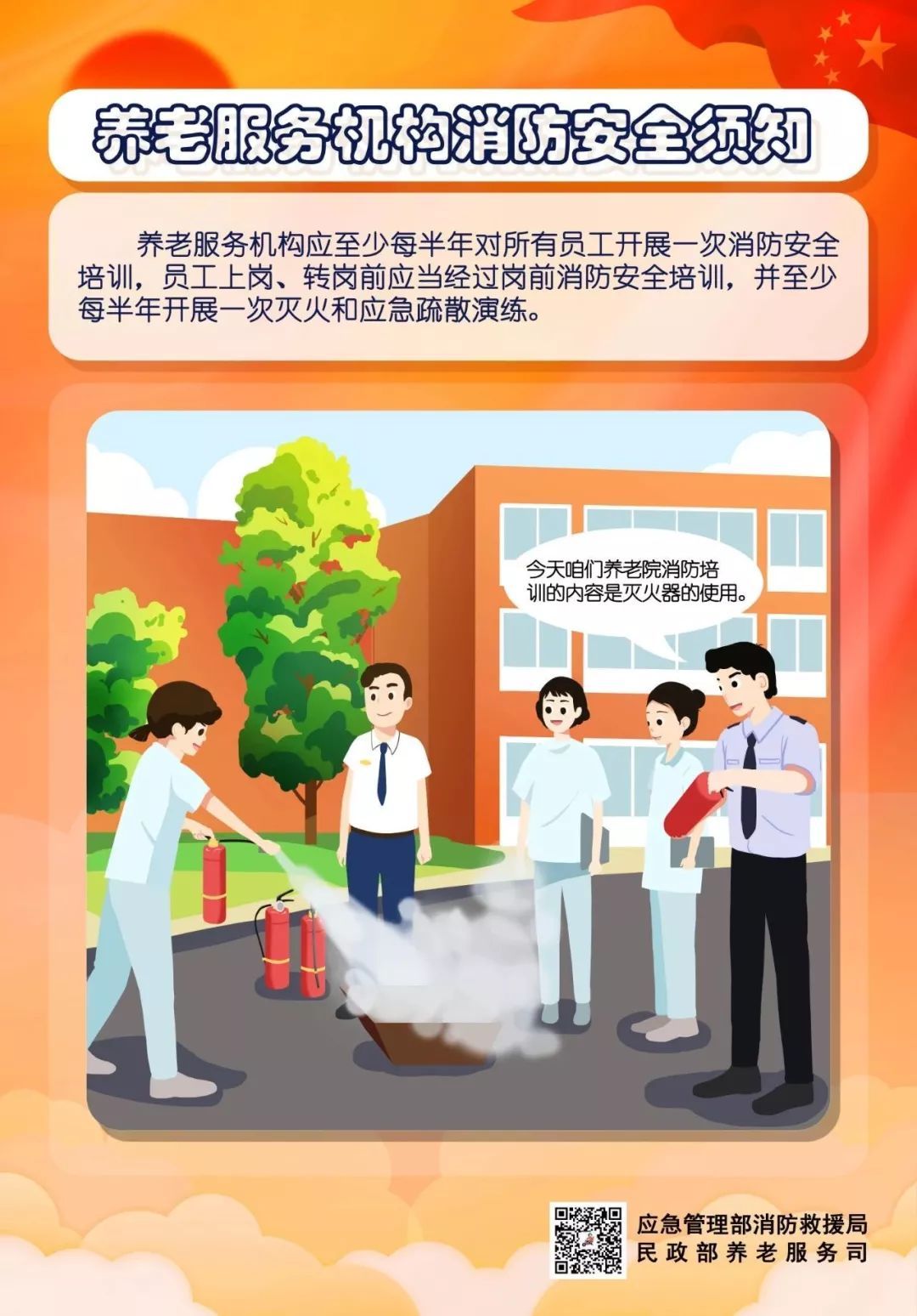 #天津消防#【警示】菲律宾一养老院发生火灾，6人死亡！养老院消防安全不容忽视！