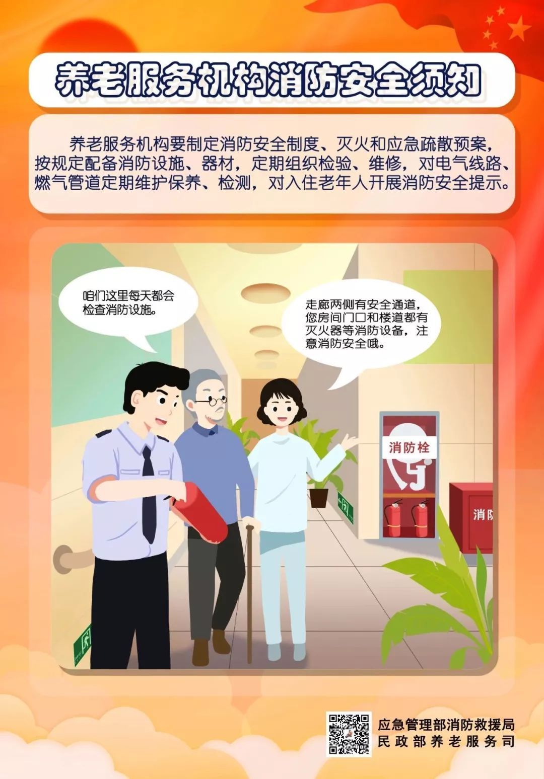 #天津消防#【警示】菲律宾一养老院发生火灾，6人死亡！养老院消防安全不容忽视！