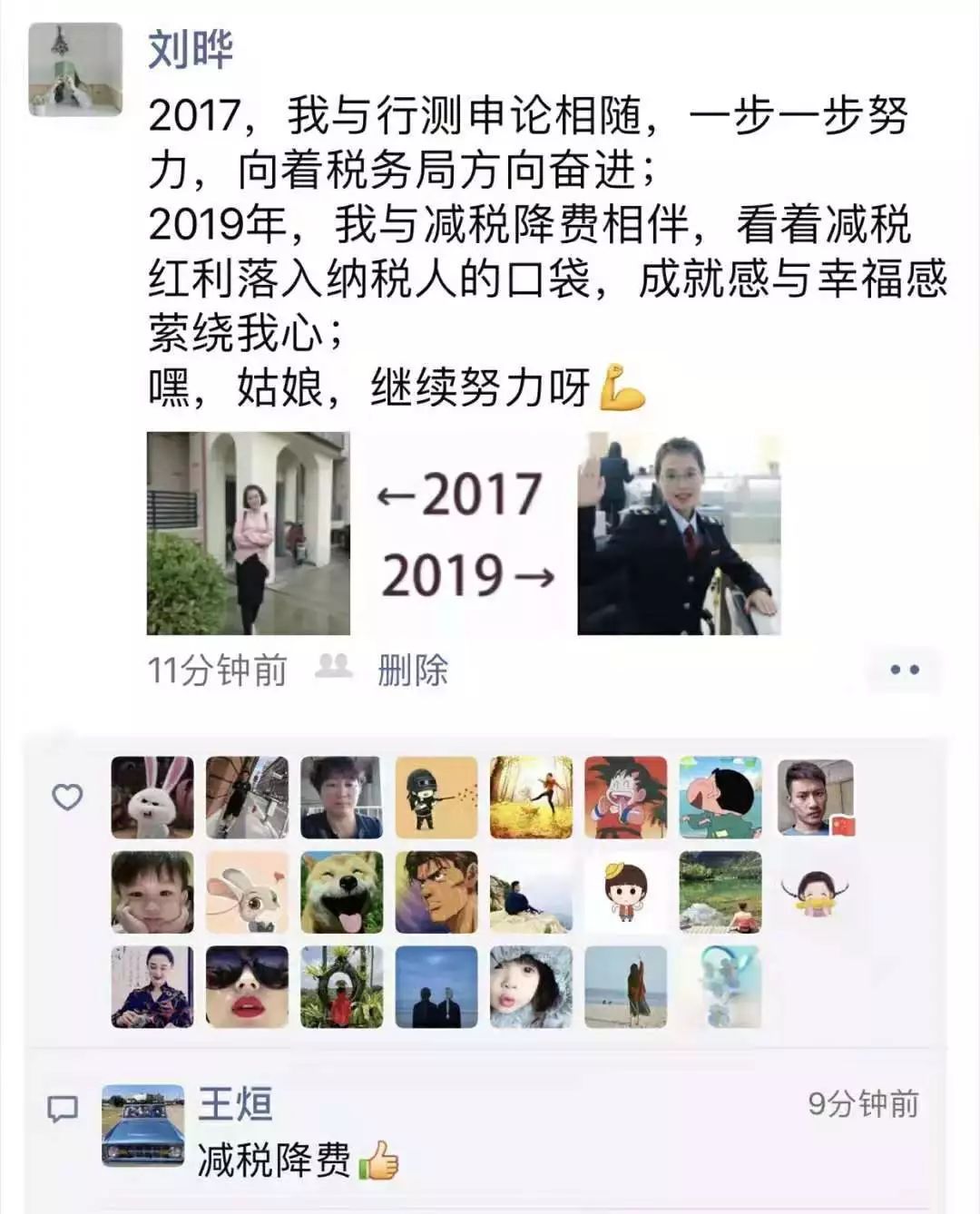 国家税务总局@“2017和2019对比”刷屏，税务青年版的来了!