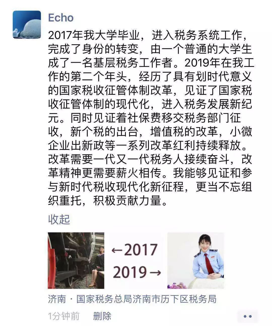 国家税务总局@“2017和2019对比”刷屏，税务青年版的来了!