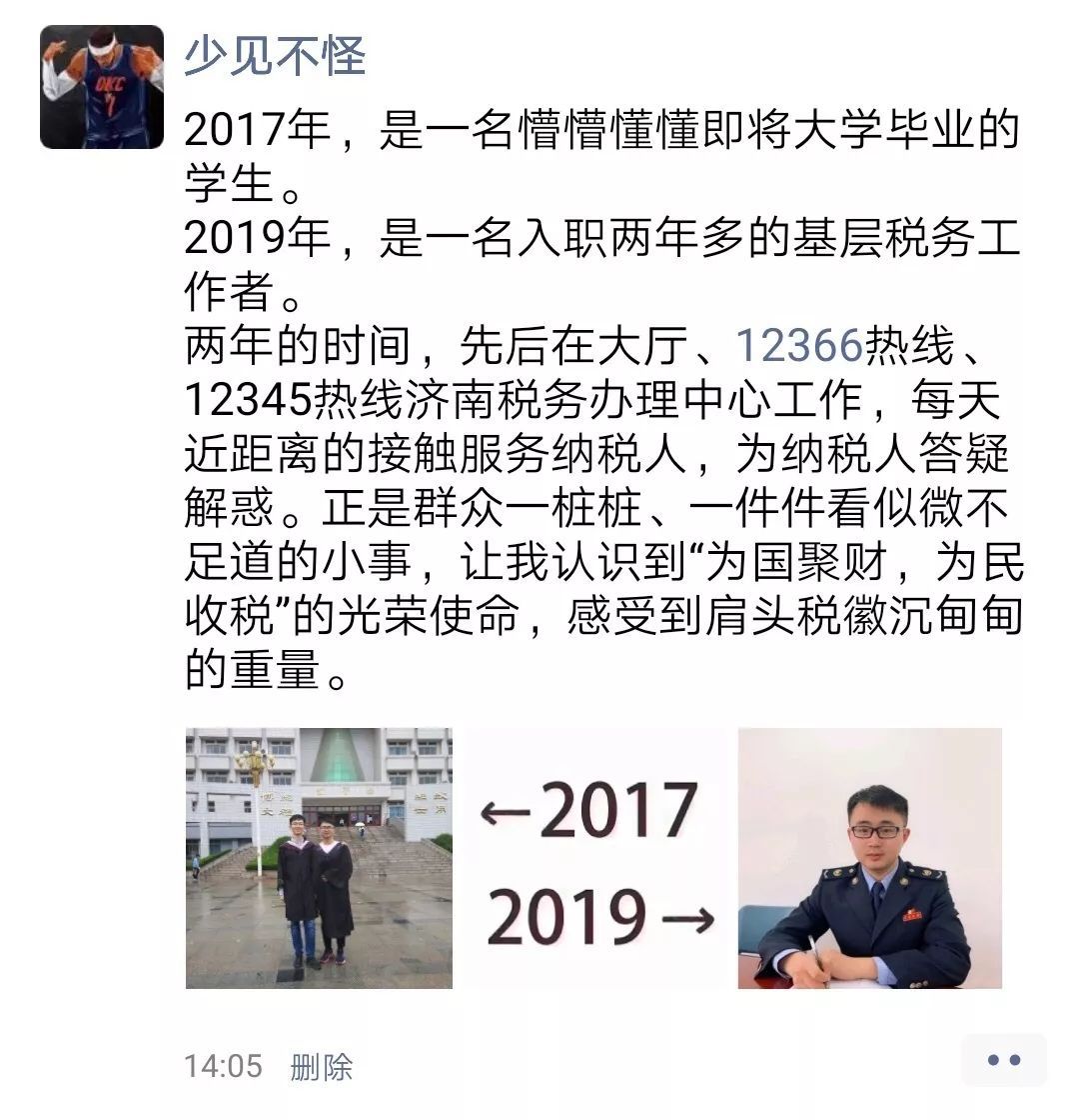 国家税务总局@“2017和2019对比”刷屏，税务青年版的来了!