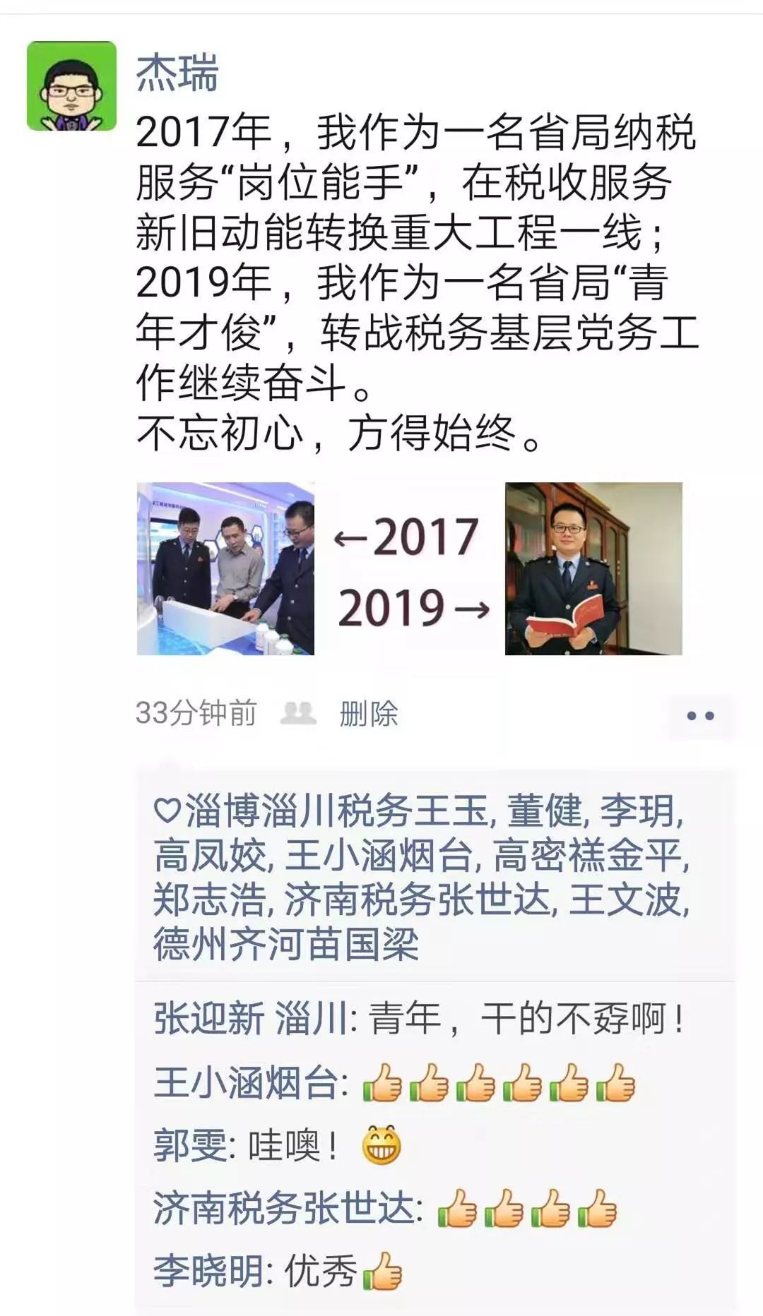 国家税务总局@“2017和2019对比”刷屏，税务青年版的来了!