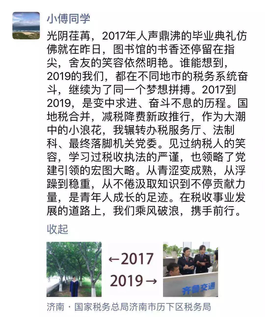 国家税务总局@“2017和2019对比”刷屏，税务青年版的来了!