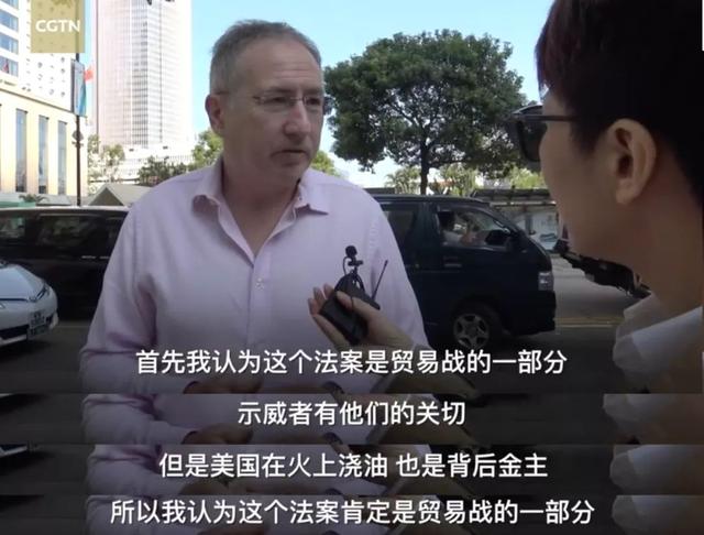 「上观新闻」一位在港生活28年的英国人，对美国涉港法案的评价是这两个字