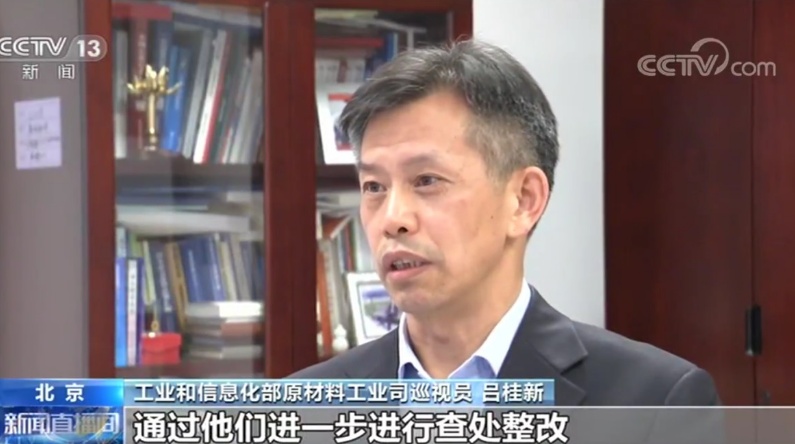【央视】杜绝浑水摸鱼 工信部严查“数字游戏”和“地条钢”