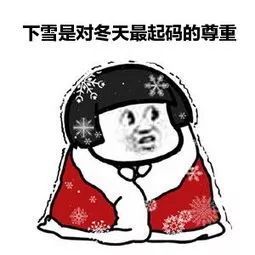 「新京报」明天北京有望迎来今冬初雪 请注意出行安全