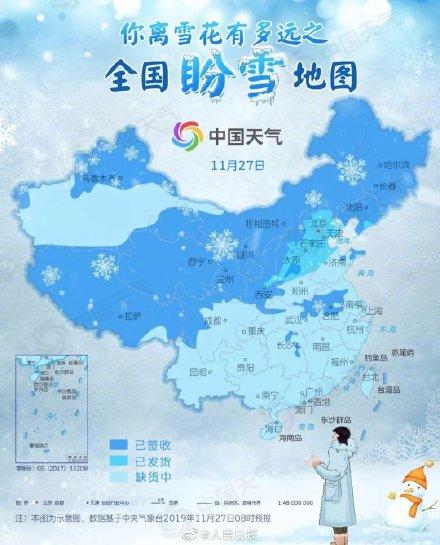 「光明网」雪花已经在路上了！各地初雪到货时间表